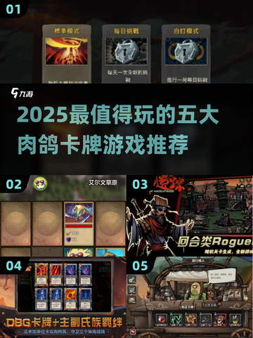 🔥2025必玩肉鸽卡牌TOP5推荐！🎮截图1