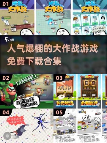 2025超🔥大作战手游免费下载合集💥截图1