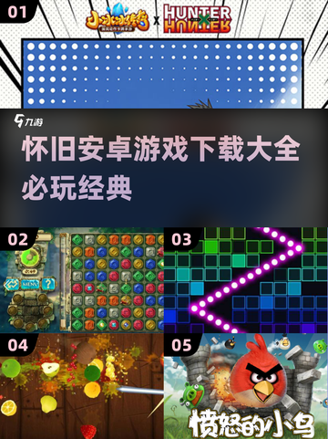 🔥2025必玩怀旧安卓游戏下载大全🎮截图1