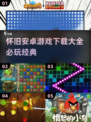 🔥2025必玩怀旧安卓游戏下载大全🎮