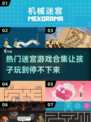 2024热门🔥儿童迷宫游戏APP合集🎉