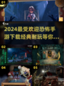 🔥2024超吓人恐怖手游推荐，胆小勿入！👻