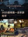 🔥2025最燃一战手游盘点！🎮历史玩家必玩💥