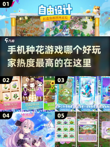 种花手游合集🌸热度飙升不容错过！🎮截图1