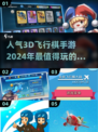 2024超🔥3D飞行棋手游推荐 Gameplay炸裂🎉