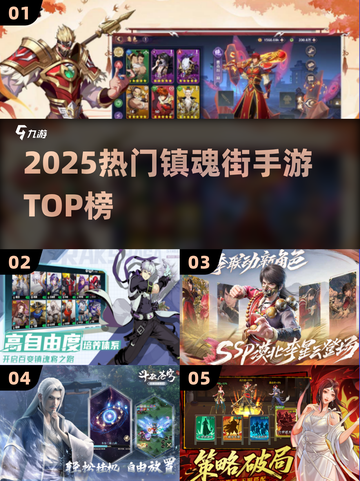 🔥2025最火镇魂街手游TOP5💥截图1
