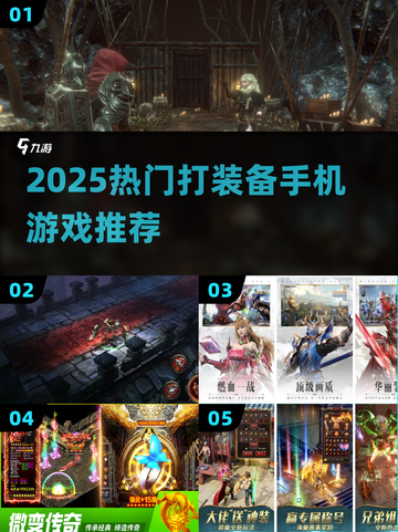 🔥2025免费打装备神作TOP榜💥截图1