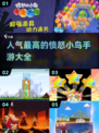 🔥2025最受欢迎的愤怒小鸟手游下载合集👇