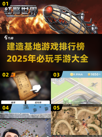 2025必玩🔥建造基地手游TOP5🔥截图1