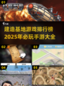 2025必玩🔥建造基地手游TOP5🔥