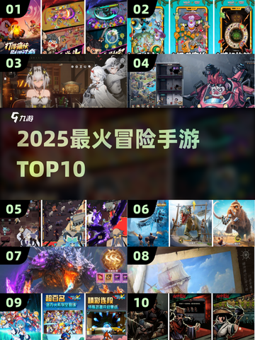 🔥2025最火冒险手游TOP10💥截图1