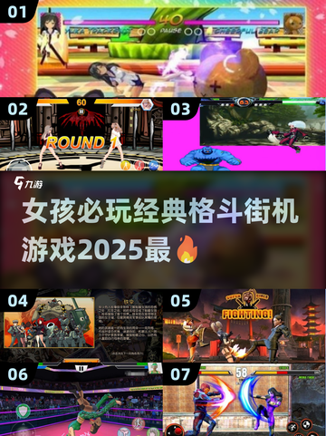 💥2025必玩🔥女孩经典格斗街机游戏推荐🎮截图1