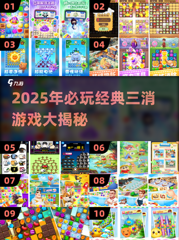 🔥2025最火三消游戏大揭秘！✨截图1