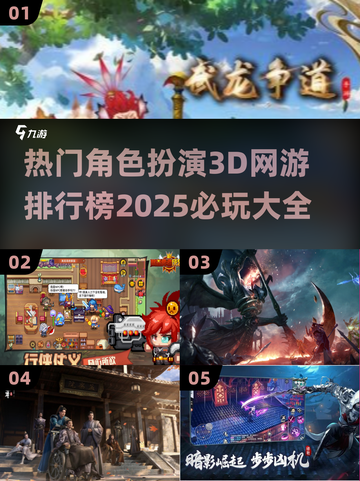 2025必玩🔥3D网游排行榜💥角色扮演爱好者速来！截图1