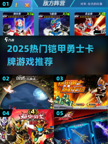 🔥2025最火铠甲勇士卡牌游戏大揭秘！🎮截图1