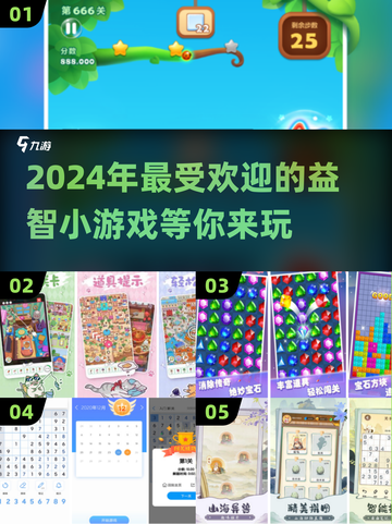 2024超🔥益智小游戏排行榜✨脑力爆表必备！截图1