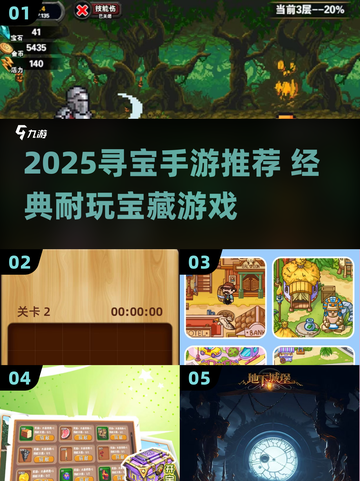 💎2025寻宝手游TOP榜！经典耐玩必入榜单截图1
