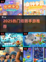 🔥2025最火塔防手游TOP榜💥