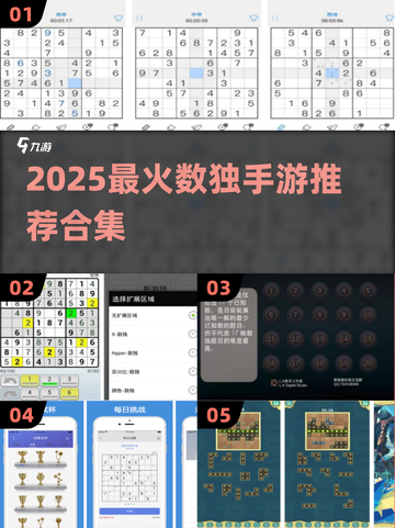 🔥2025最火数独手游推荐！🔥截图1