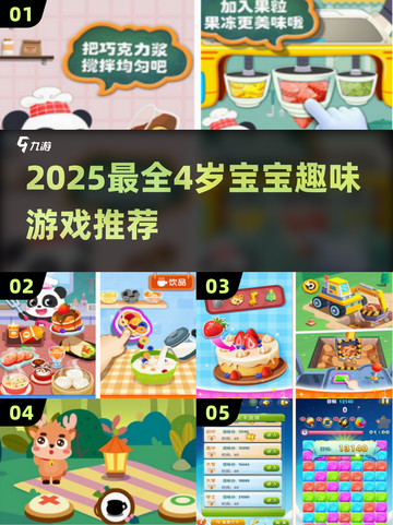 🔥4岁宝宝最爱的趣味游戏清单🎮截图1