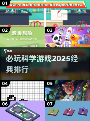 2025必玩🔥科学游戏排行榜🚀截图1