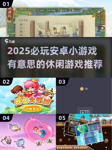 2025必玩🔥安卓休闲小游戏推荐🎉截图1