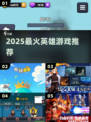 🔥2025最火英雄游戏TOP5来袭！💥