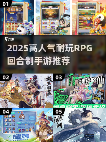 🔥2025高人气RPG回合制手游TOP榜✨截图1