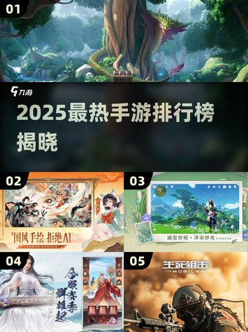 🔥2025手游排行榜揭晓！🎮高热度游戏大公开！截图1