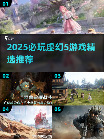 🔥2025必玩虚幻5游戏榜单！🎮精选推荐来袭💥截图1