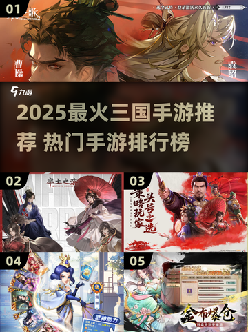 🔥2025最火三国手游榜单出炉！🎮截图1
