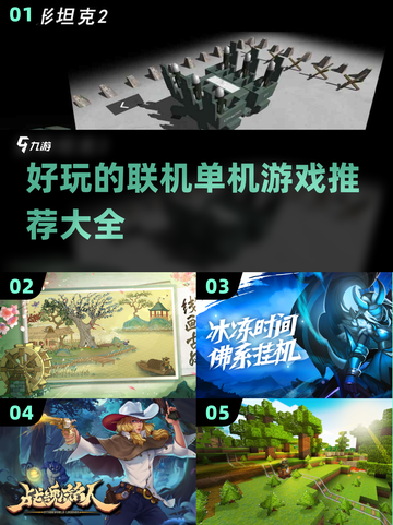 😍2023超好玩联机单机游戏推荐🔥截图1