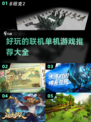 😍2023超好玩联机单机游戏推荐🔥