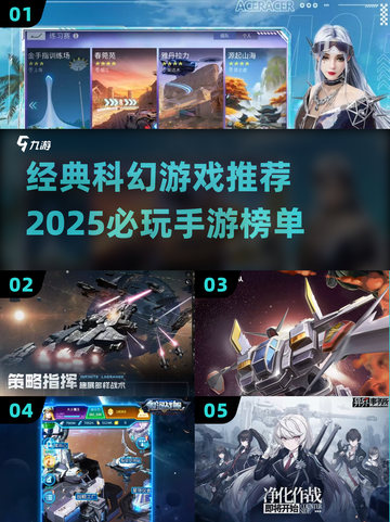 🔥2025科幻手游TOP榜🚀耐玩经典推荐来袭！截图1