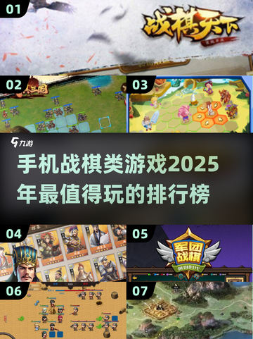 🔥2025必玩！手机战棋类游戏排行🌟截图1