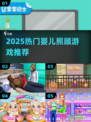 👶2025最火婴儿照顾游戏TOP榜！🔥