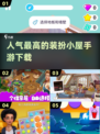 2024超🔥装扮小屋手游下载🔗