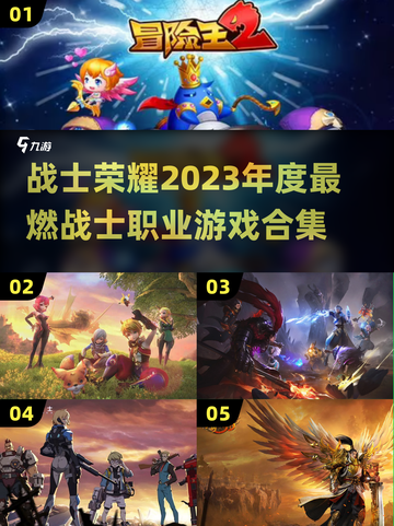 🔥2023必玩！战士游戏合集来袭🎮截图1