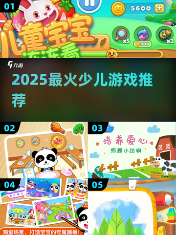 🔥2025最火少儿游戏TOP10💥截图1