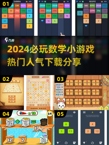 2024超🔥数学小游戏推荐🎉下载分享截图1