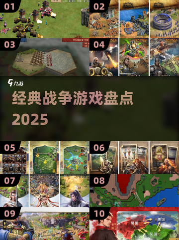 🔥2025必玩战争神作💥单机策略TOP榜截图1