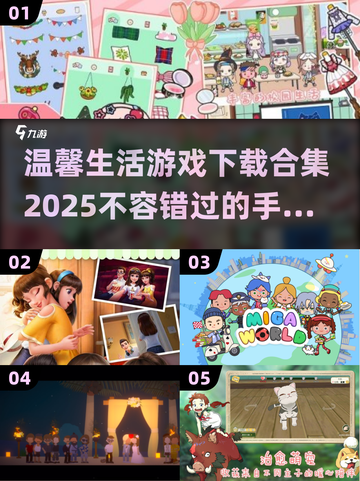 🌟2025超温馨生活手游推荐🔥下载合集在这里！🎮截图1