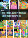 🔥2024必玩！经典泡泡龙游戏下载链接💎
