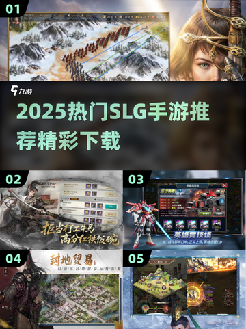 🔥2025热门SLG手游大揭秘！🎮策略王者登场截图1
