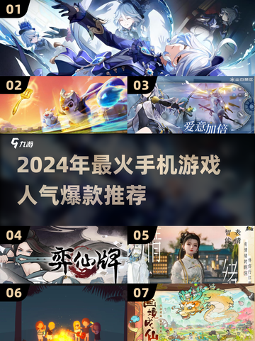 2024必玩🔥超人气手机游戏推荐🎮截图1