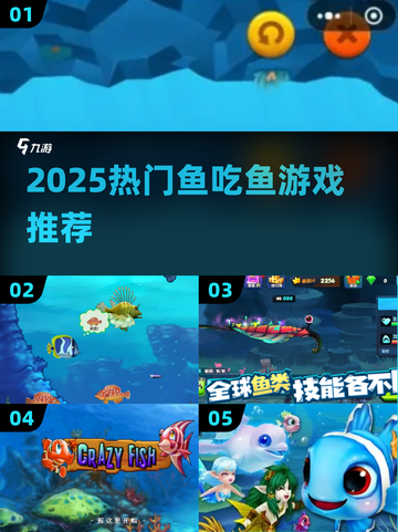 🔥2025最火鱼吃鱼游戏大揭秘！🌊🎮截图1
