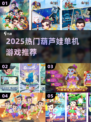 🔥2025最火葫芦娃单机游戏推荐！🎮怀旧经典来袭💥
