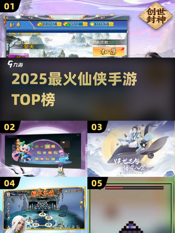🔥2025最火仙侠手游TOP榜💥截图1
