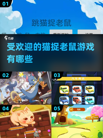 猫鼠手游大作战🎮2025年最🔥的捉迷藏游戏合集！截图1