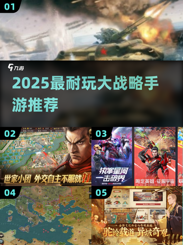 🔥2025最火大战略手游TOP榜💥截图1